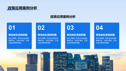 蓝色党政风政策解读培训课件PPT
