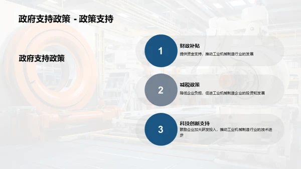 智能化工业机械新纪元