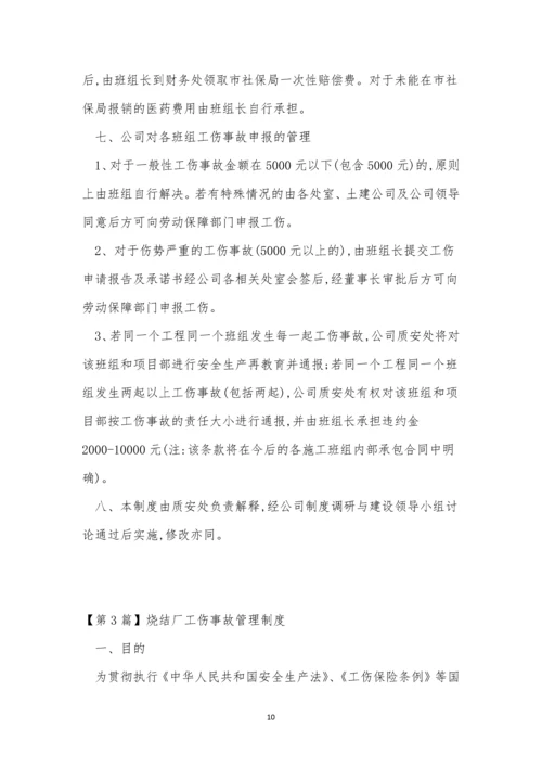 工伤事故管理制度15篇.docx