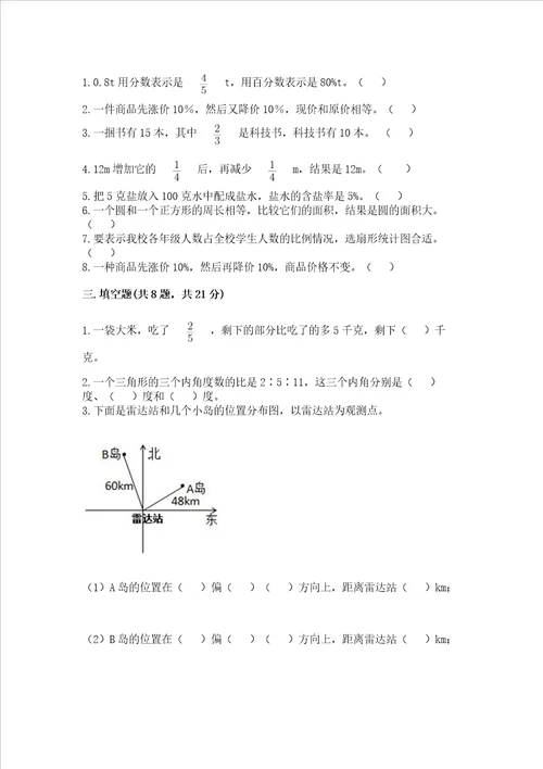 小学数学六年级上册期末试卷巩固