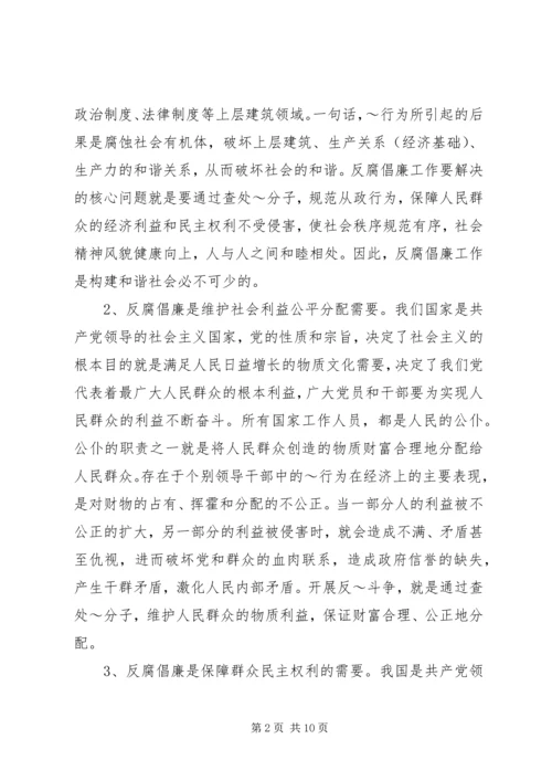 大力加强道德建设促进社会和谐发展 (4).docx