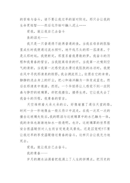 高三奋斗的议论文800字五篇2020.docx