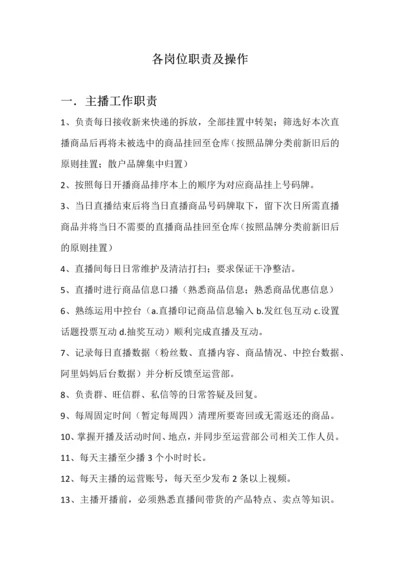 各岗位职责及操作.docx