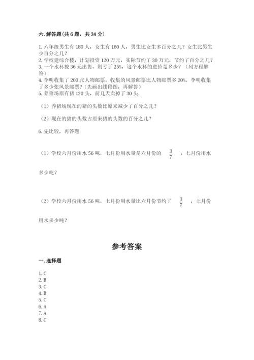 小学数学六年级上册期末卷及参考答案（名师推荐）.docx