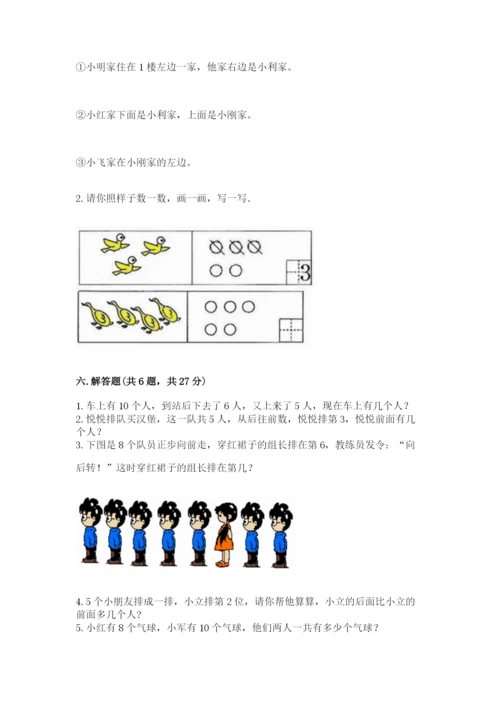 北师大版一年级上册数学期末测试卷精品【综合题】.docx