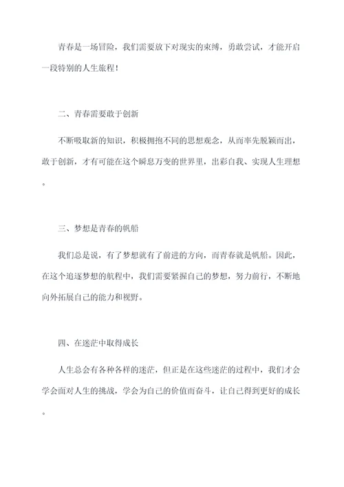 青春与奋斗班会发言提纲