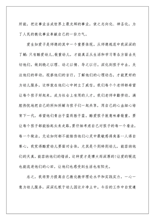 教师违规典型案例心得体会范文5篇