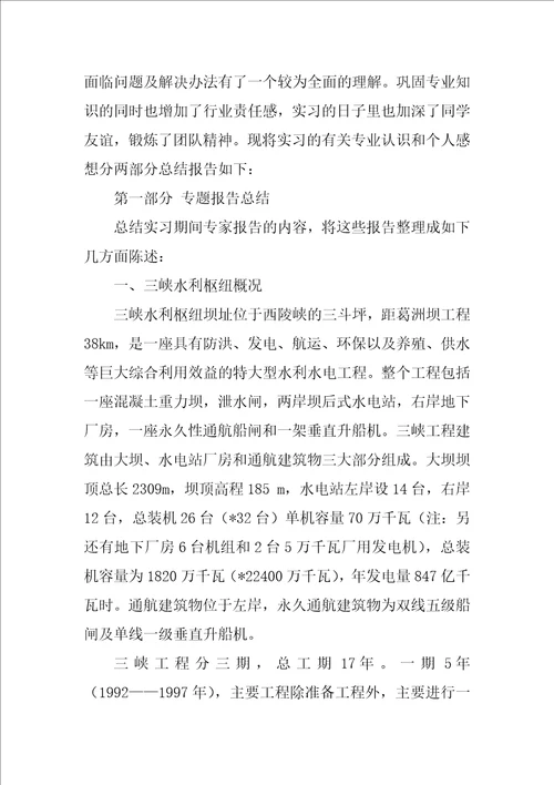 水工专业毕业实习报告三期工程1