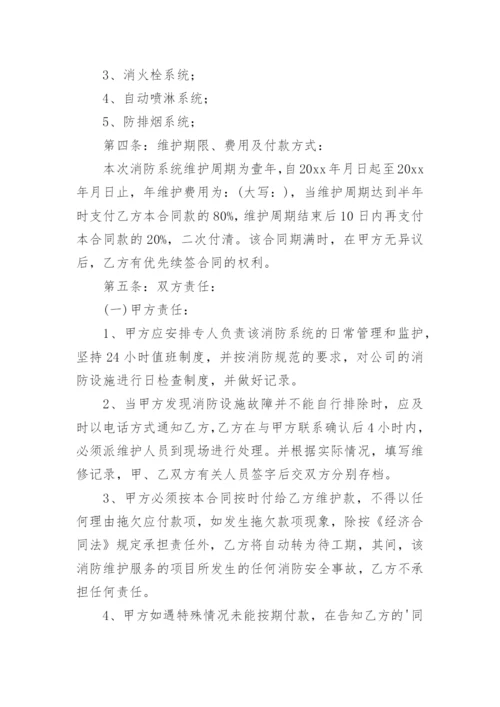 消防维保合同.docx