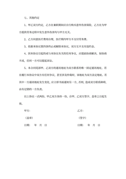 兼职劳务合同模板