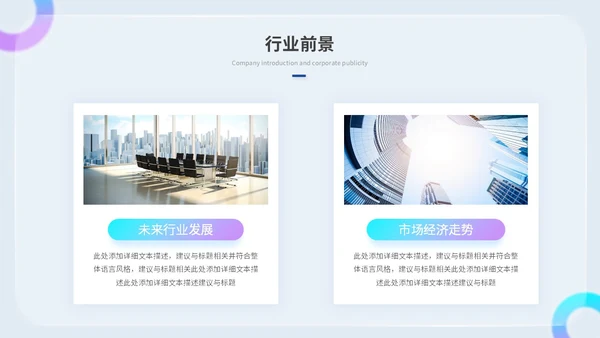 创意毛玻璃风产品介绍公司介绍商业计划书ppt模板