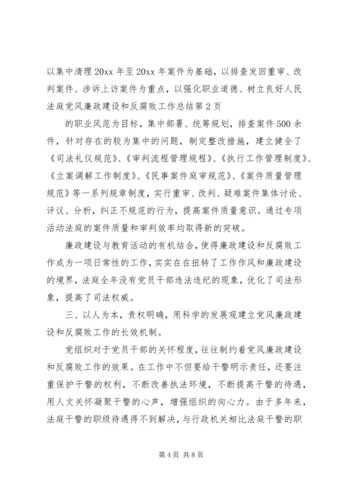 人民法庭党风廉政建设和反腐败工作总结.docx