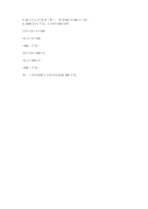 2022五年级上册数学期末测试卷【新题速递】.docx