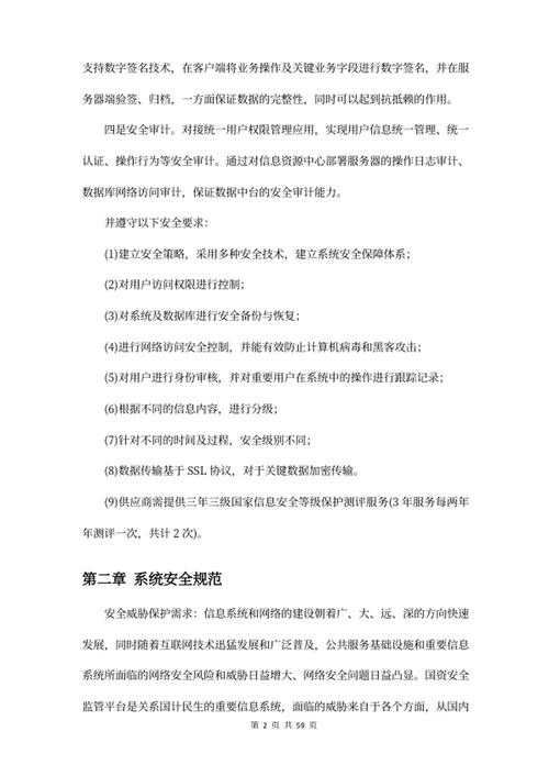 项目保障管理方案