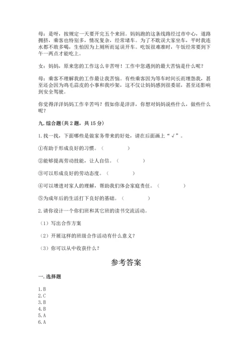 部编版四年级上册道德与法治期中测试卷及参考答案（精练）.docx