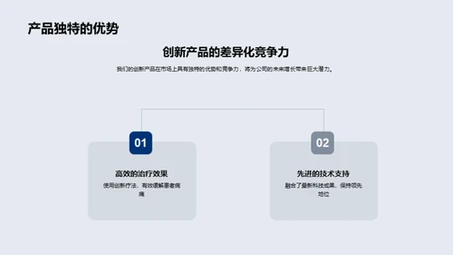 医照未来创新之旅