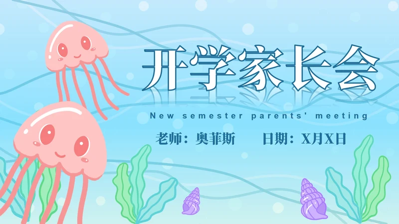 蓝色网格底星球教育PPT模板