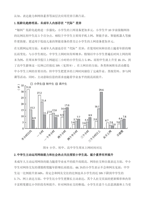 重视未成年人网络主体地位加快完善网络生态环境建设-我国未成年人互联网运用的现状、问题和对策.docx