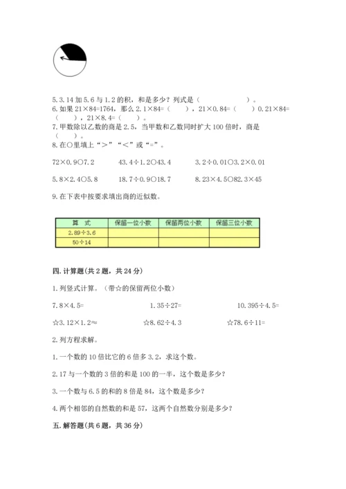 人教版小学五年级上册数学期末测试卷带答案（新）.docx