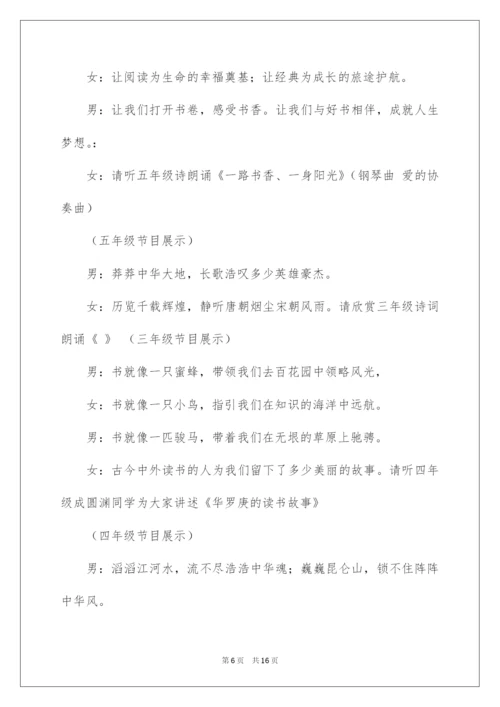 2022读书节启动仪式主持词.docx