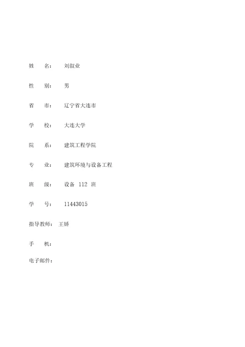 大连大学职业生涯规划书