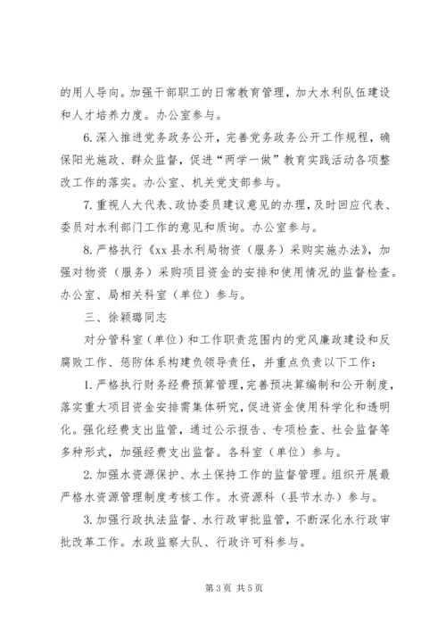 水利局党组XX年党风廉政建设和反腐败工作责任分工和任务分解.docx