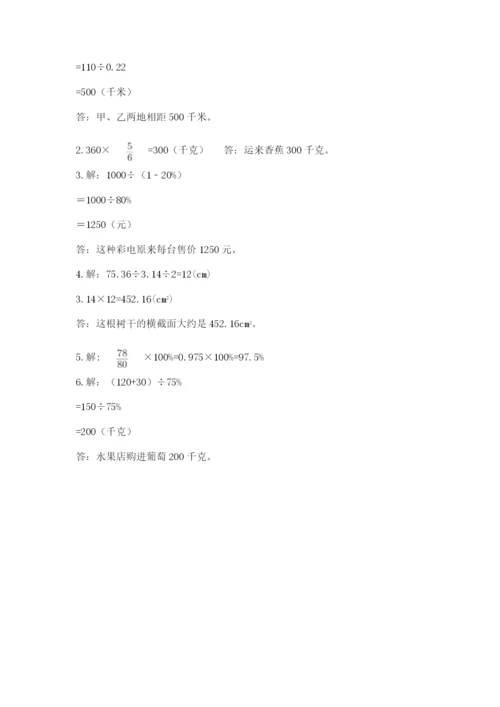 小学六年级上册数学期末测试卷及答案【名校卷】.docx