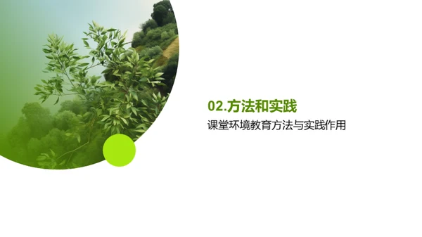 校园绿化·环保教育新理念