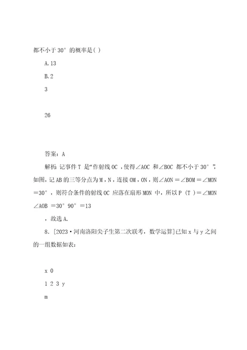 20222023高考文科数学客观题专项练习：概率与统计