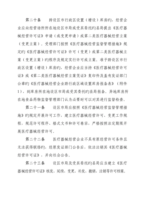 三类医疗器械经营监督管理细则.docx