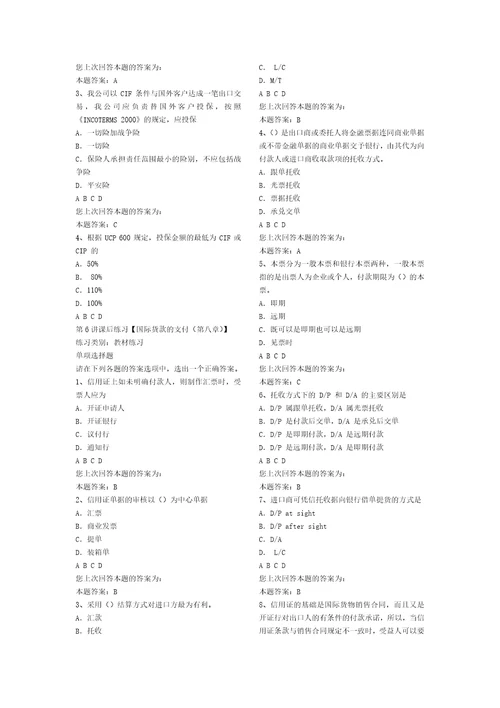 2012报关员教材第八章练习题共10页