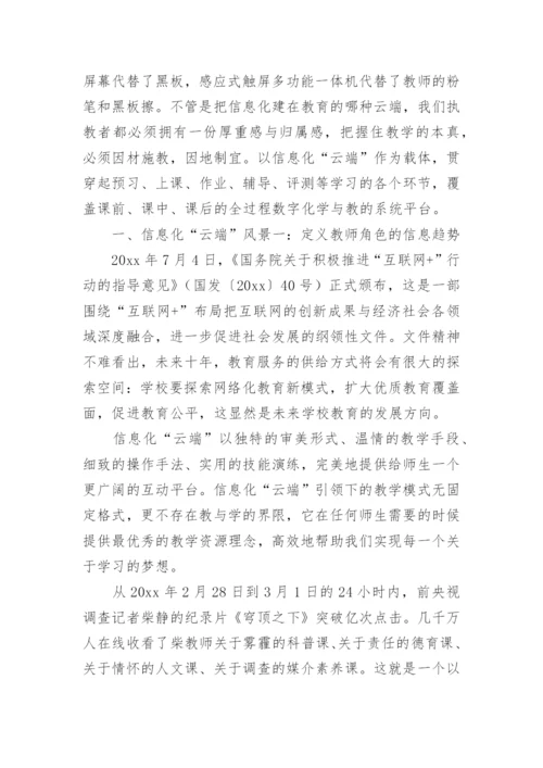 信息化教育教学论文精编.docx