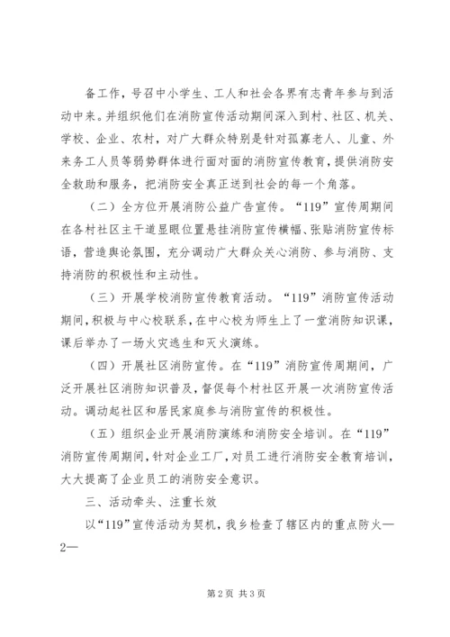 县消防大队119消防宣传活动情况汇报 (5).docx