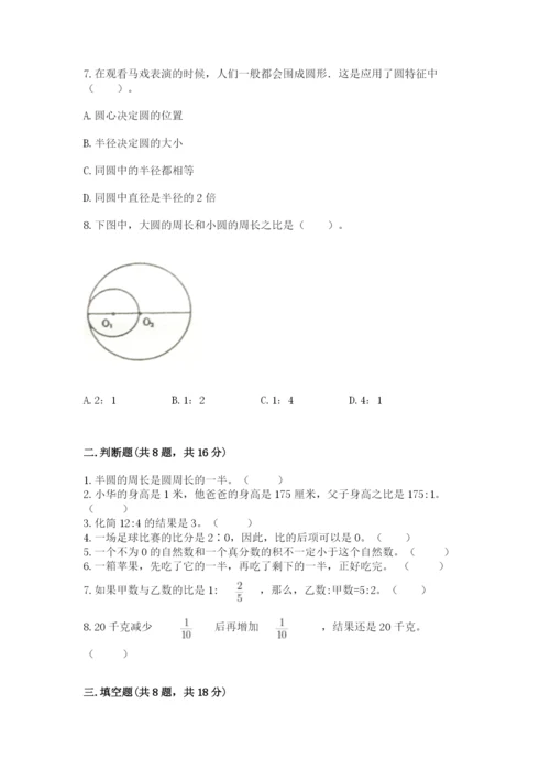2022人教版六年级上册数学期末卷含答案（突破训练）.docx