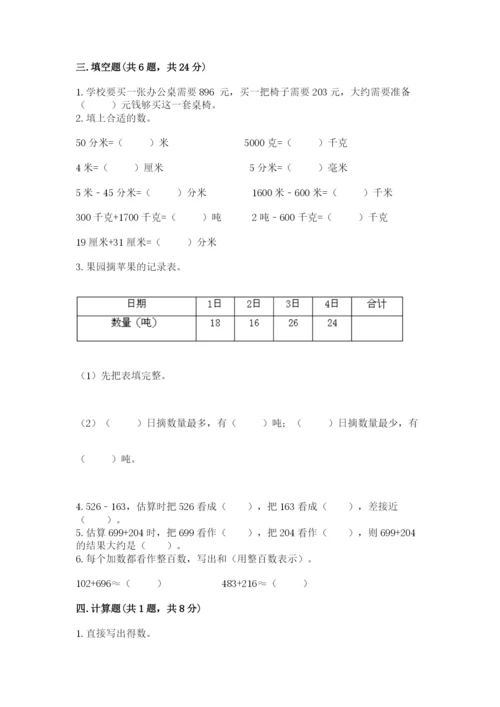 人教版三年级上册数学期中测试卷(历年真题).docx