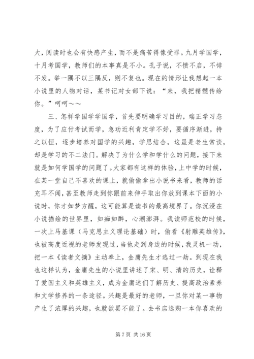 学习国学的心得体会 (3).docx