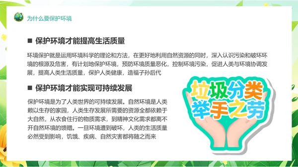 塑料污染保护地球环保PPT模板