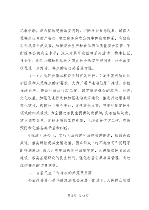 关于我县全面改善民生的思考.docx