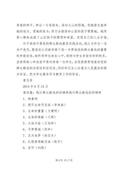 观《践行群众路线的好榜样——金海》有感.docx
