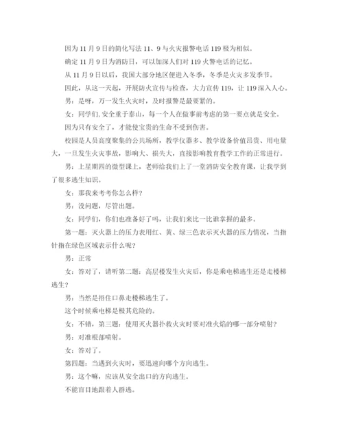 精编之校园防火专栏广播稿范文.docx