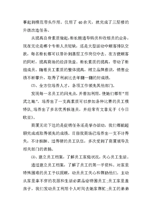 导购服装销售工作总结报告