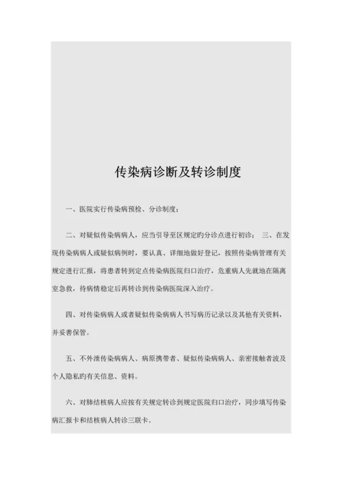 医院传染病管理制度.docx