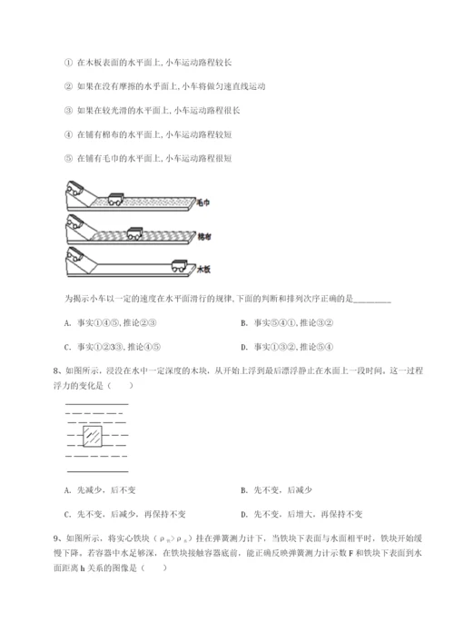 专题对点练习四川峨眉第二中学物理八年级下册期末考试章节测试试题（详解版）.docx