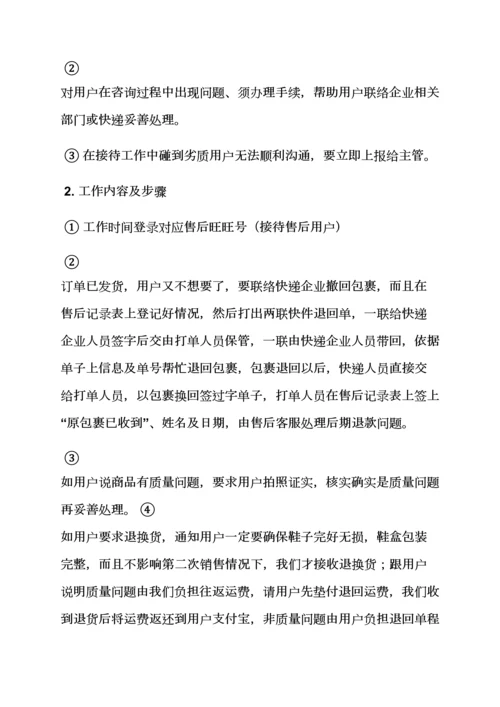 客户服务部专项规章新规制度.docx