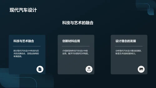 蓝色汽车设计与艺术PPT模板