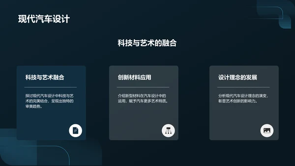 蓝色汽车设计与艺术PPT模板