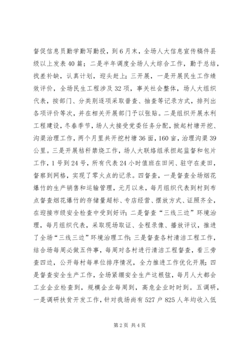 林场人大上半年工作小结及下半年工作计划.docx