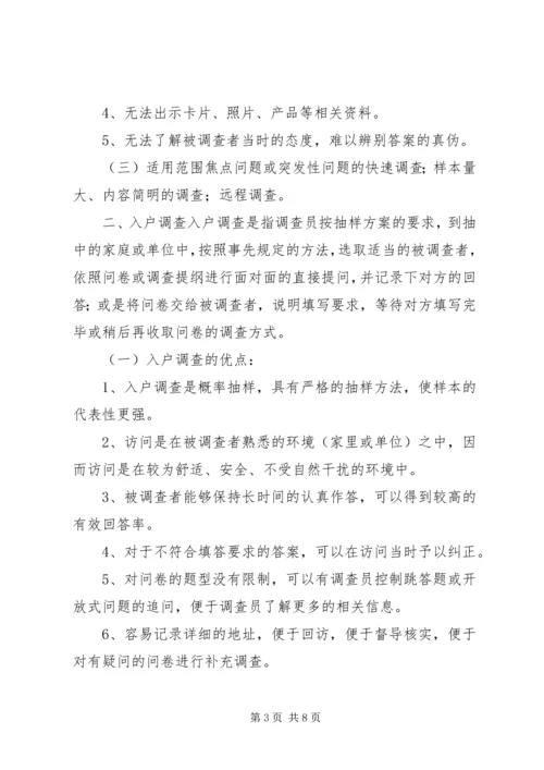 统计工作抽样调查方法工作心得.docx
