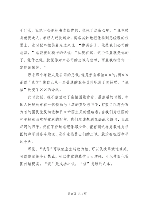 企业诚信——诚信是做人的根本 (2).docx