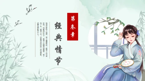 四大名著走进红楼梦通用PPT模板
